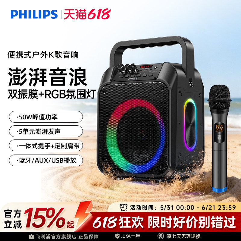 飞利浦SD110户外音广场舞手提音响蓝牙音箱低音炮演出收款扩音器