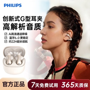 飞利浦新款开放夹耳式蓝牙耳机佩戴舒适无线不入耳运动跑步长续航