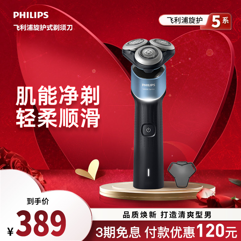飞利浦男士电动剃须刀刮胡刀胡须刀官方旗舰店便捷正品X5053