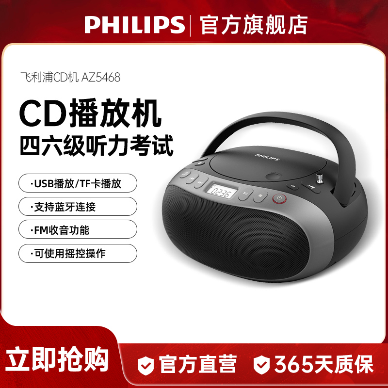 飞利浦AZ5468家用CD播放机音响FM收音机无线蓝牙U盘胎教机音箱