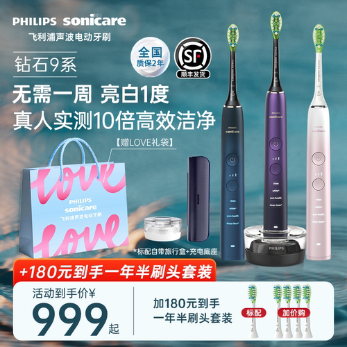 飞利浦钻石系列电动牙刷9系亮白