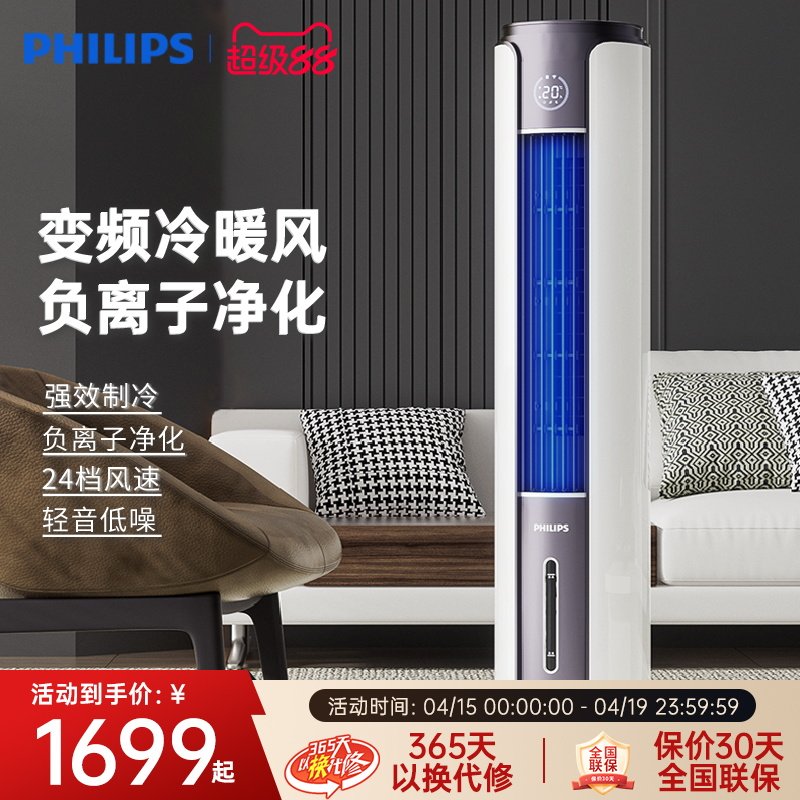 飞利浦冷暖空调扇冷暖两用小型家用冷风扇制冷空调轻音ACR5166TN