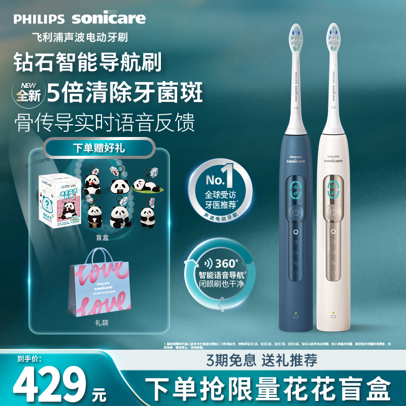飞利浦钻石5系智能语音导航刷