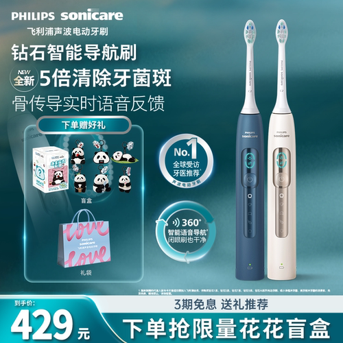 飞利浦钻石5系智能语音导航刷
