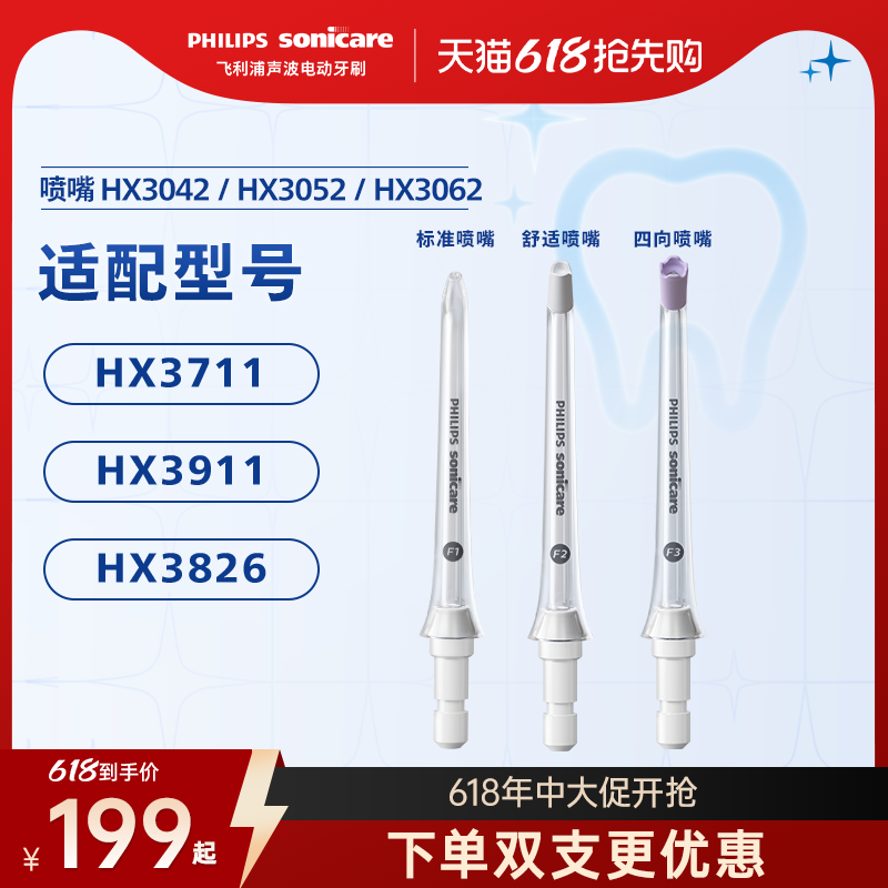 飞利浦水牙线替换喷头hx3042/52/62适配冲牙器hx3826/3911喷嘴