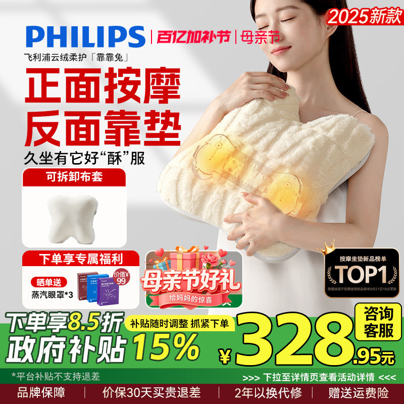 飞利浦腰部按摩仪靠靠兔背部颈椎肩颈按摩器抱枕坐靠垫母亲节礼物