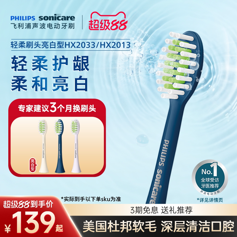 philips飞利浦电动牙刷头官方原装适配刷柄小羽刷系列
