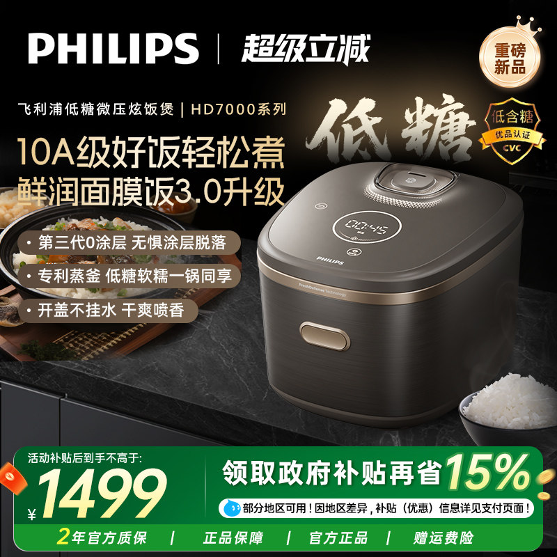 新品首发飞利浦2025新款电饭煲家用低糖0涂层锅HD7000