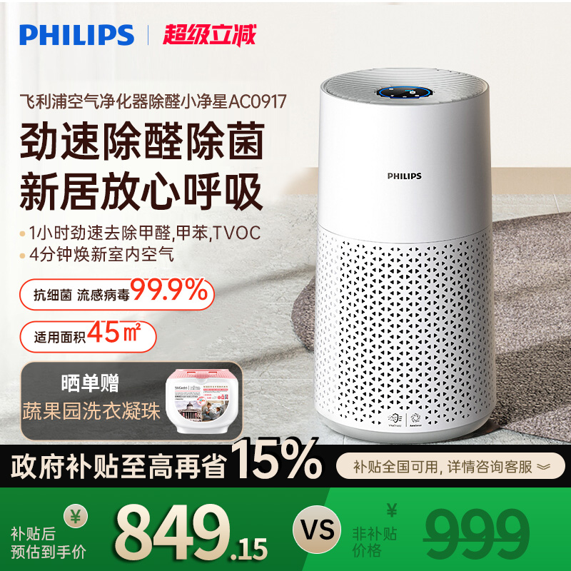 飞利浦小型家用空气净化器性价比