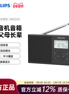 飞利浦TAR3378全波段FM时钟收音机AM半导体音箱手机蓝牙插卡音响
