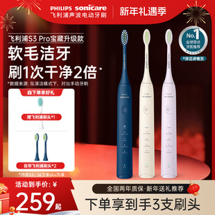飞利浦电动牙刷hx2571宝藏刷S3Pro成人声波软毛男女新年礼物
