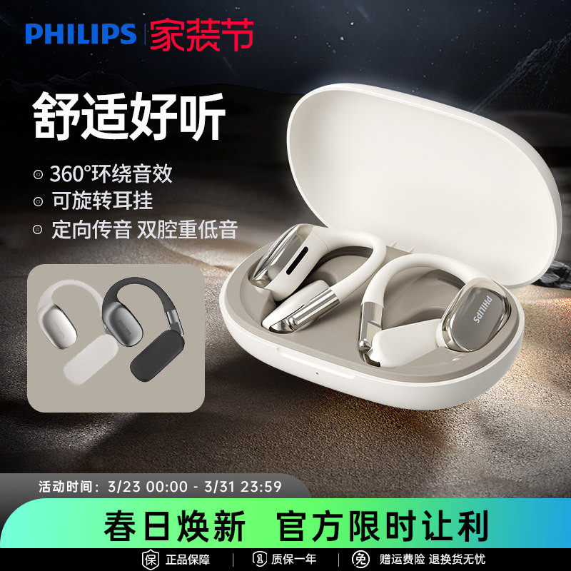 飞利浦开放式蓝牙耳机无线气骨传导挂耳不入耳2025新款运动长续航