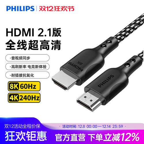 飞利浦4K高清音频数据线3D视效