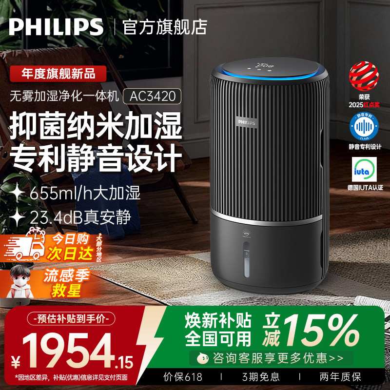 飞利浦加湿空气净化器一体机家用除甲醛卧室静音无雾小静灵AC3420