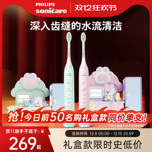飞利浦奈娃电动牙刷联名礼盒礼物