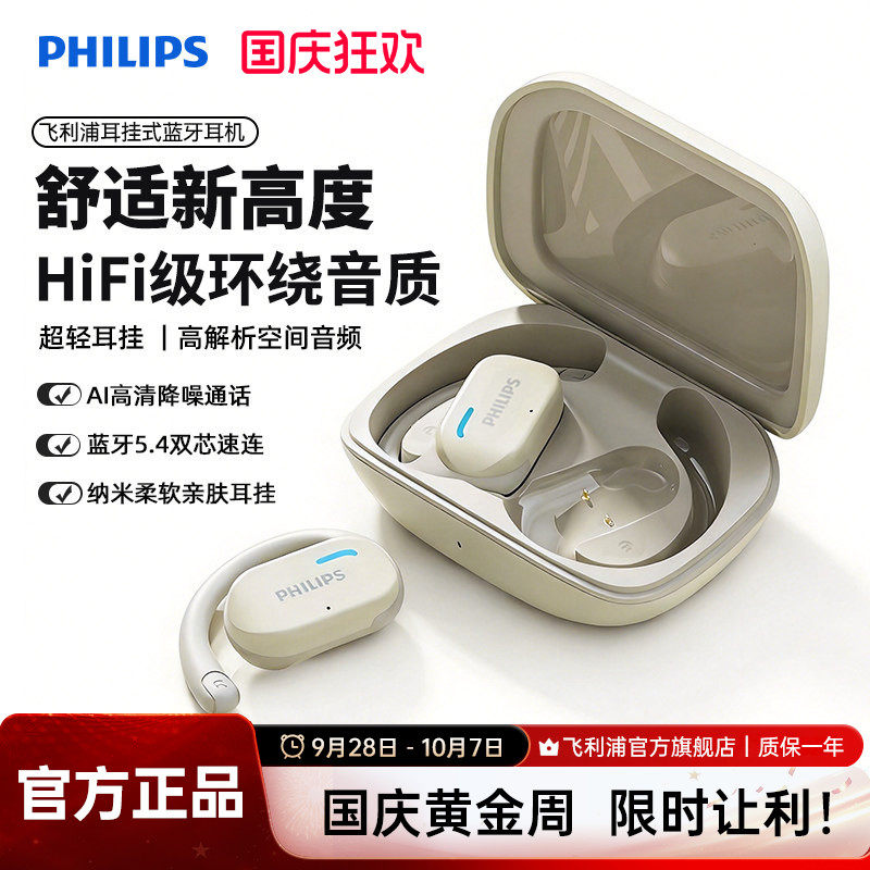 飞利浦TAT1769蓝牙耳机跑步挂耳开放式不入耳通话降噪长续航耳机