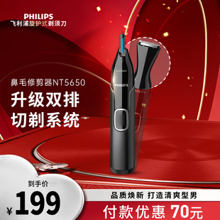 飞利浦鼻毛修剪器男士电动剃鼻毛器男用去鼻孔剃毛器修剪刀NT5650