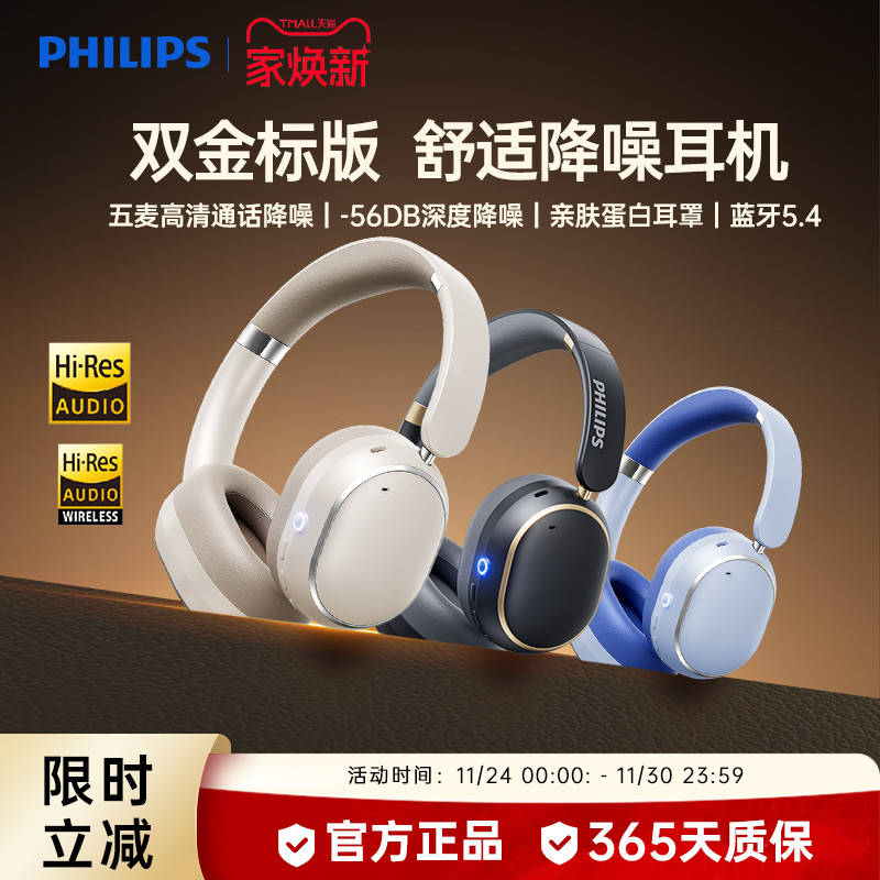 飞利浦TAH6519头戴式蓝牙耳机无线anc主动降噪舒适游戏电竞耳麦