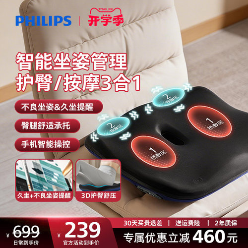 飞利浦家用腰臀按摩仪