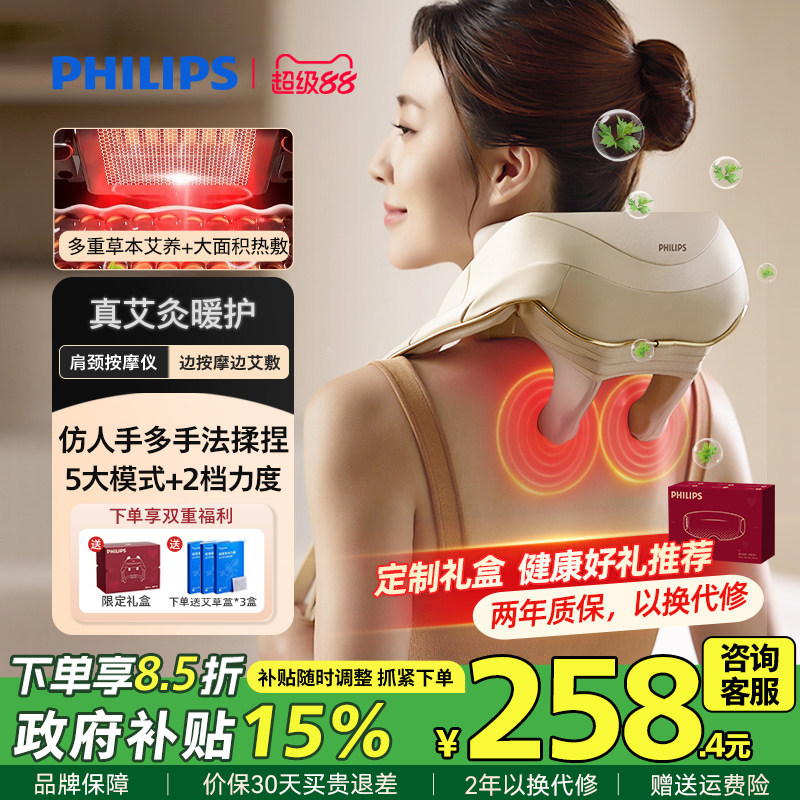 飞利浦肩颈按摩仪颈椎按摩器热灸腰部背部斜方肌揉捏男女生礼物
