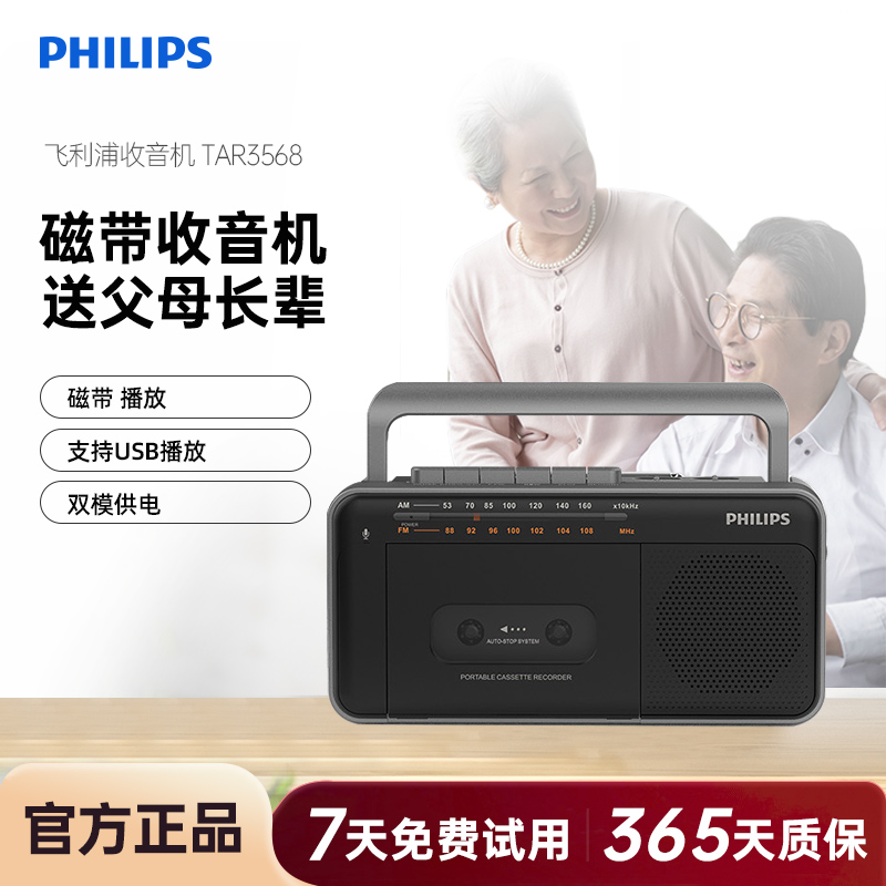 飞利浦两波段便携收音机