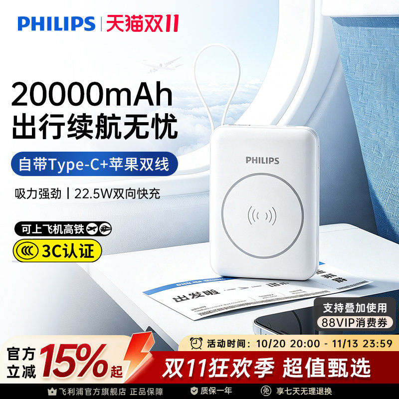 飞利浦充电宝3c认证可上飞机移动电源20000毫安自带线适用苹果华为手机快充小巧便携式无线磁吸充电宝DLP9222