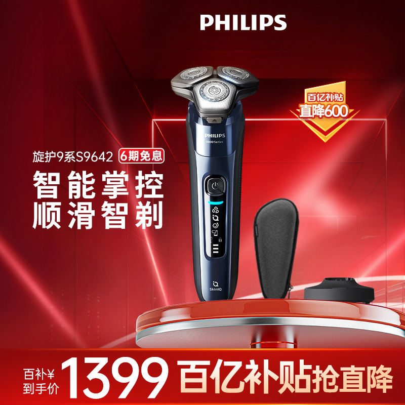 飞利浦立式充电男士剃须刀S9642