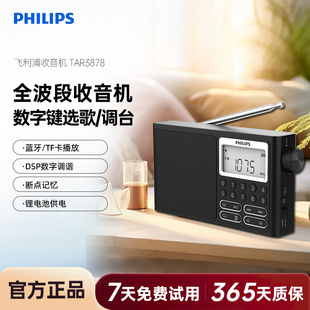 FM全波段收音机插卡蓝牙音响四六级考试英语 飞利浦TAR3878便携式