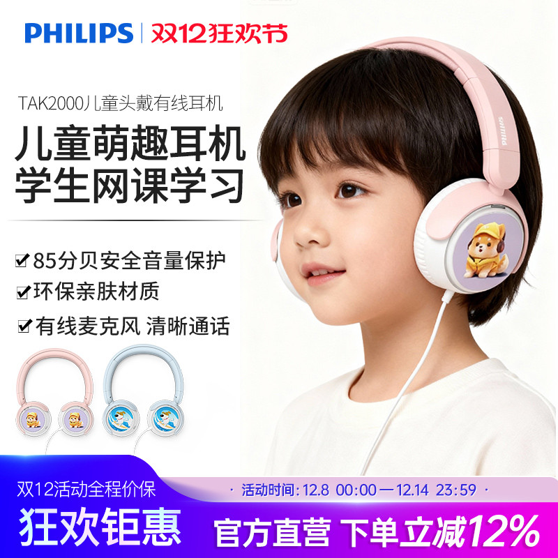 飞利浦TAK2000头戴式儿童听力小学生网课学习低分贝保护有线耳机