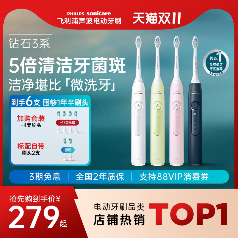 飞利浦电动牙刷钻石3系HX5171声波成人男女生日礼物旗舰店正品