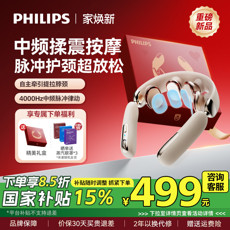 飞利浦颈椎按摩器EMS牵引脉冲肩颈部按摩仪U型护颈仪男女生礼物
