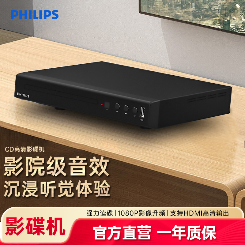 Philips/飞利浦 TAEP200强力读碟CD VCD DVD影碟机播放机器非蓝光