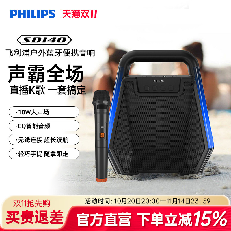 飞利浦SD140户外蓝牙手提音箱K歌音响广场舞老师扩音器无线话筒