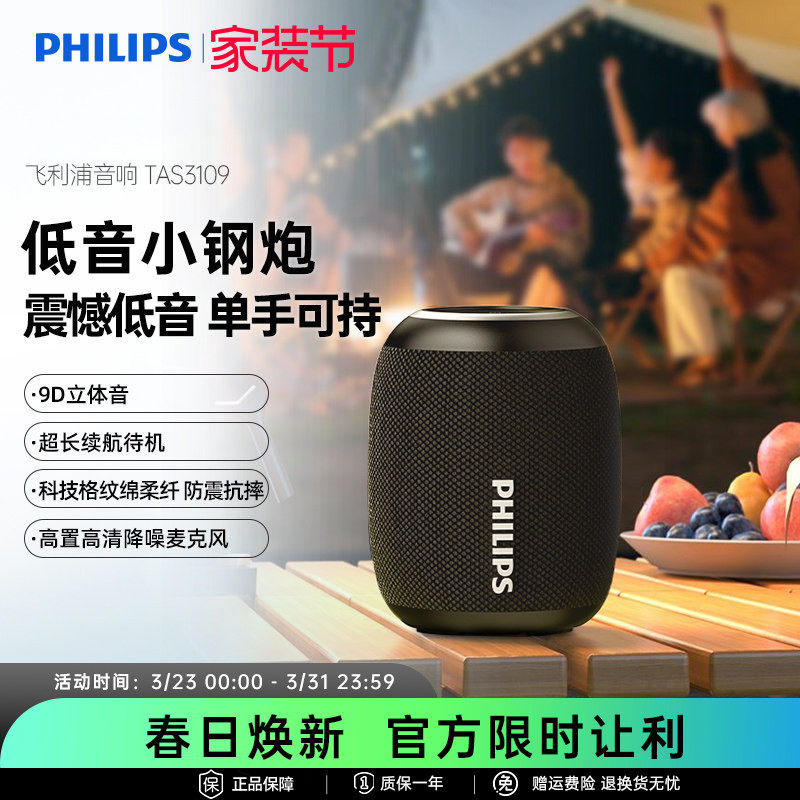飞利浦TAS3109便携式户外蓝牙音响桌面超重低音炮小钢炮手机音箱