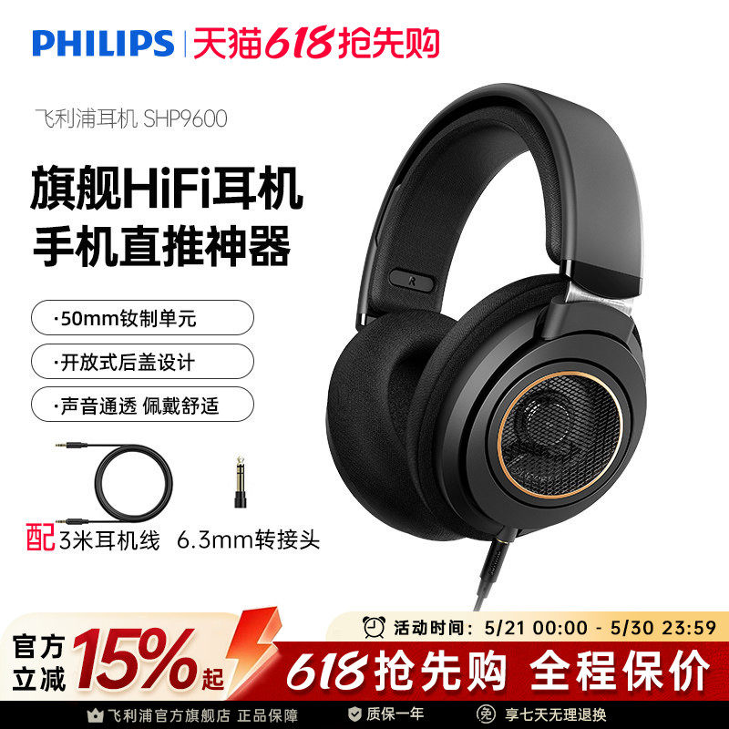 飞利浦SHP9600头戴式手机音乐电脑游戏开放式监听耳机SHP9