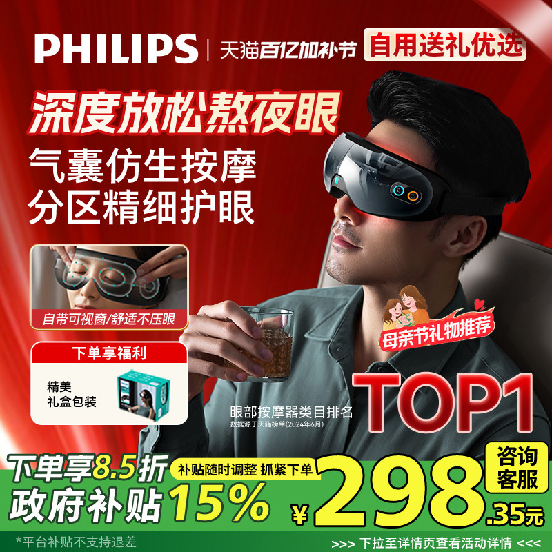 飞利浦眼部按摩仪热敷眼罩美眼仪缓解眼疲劳神器护眼仪母亲节礼物