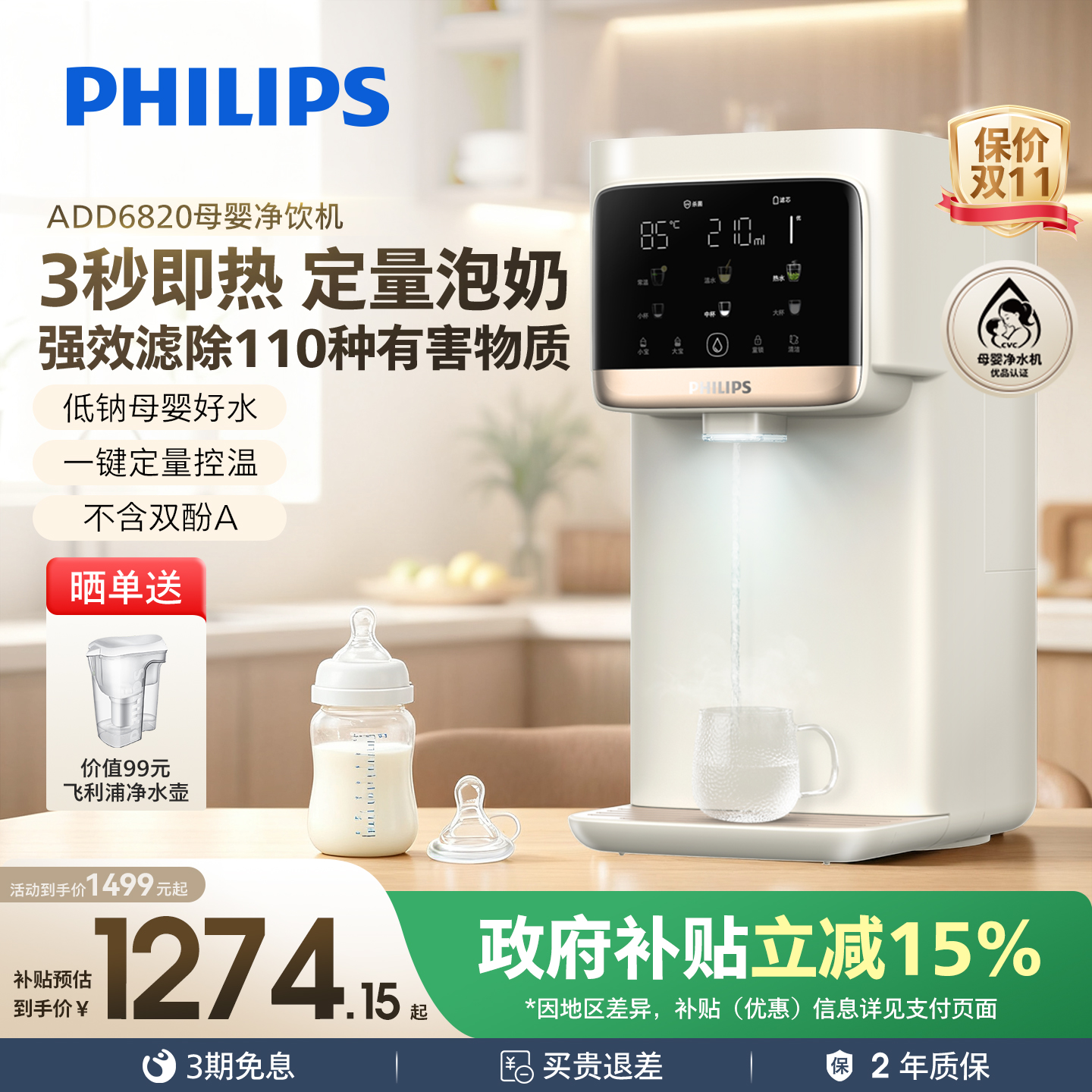 飞利浦台式净饮机家用加热母婴直饮即热净化净水器饮水一体机6820