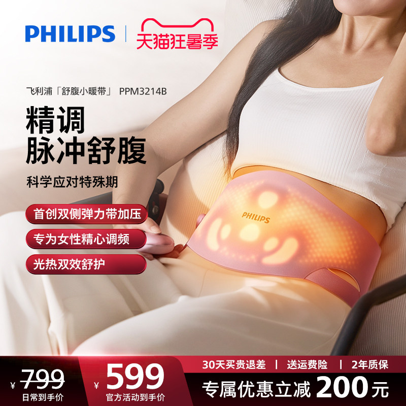 飞利浦暖宫护腰带热敷疼腰部按摩器理暖肚子疗缓解痛经送女生礼物