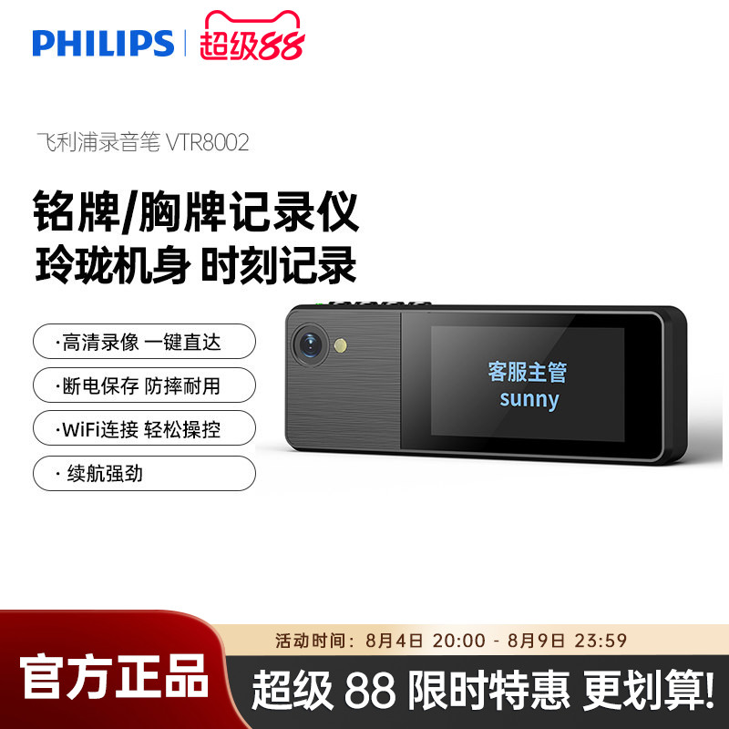 飞利浦VTR8002胸牌佩戴执法仪记录高清物业银行工作WIFI带屏