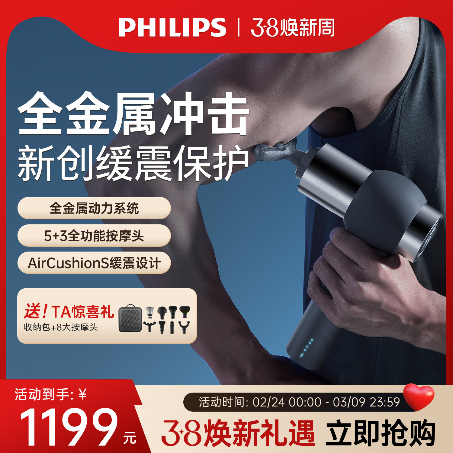 飞利浦大金刚筋膜枪肌肉按摩器专业健身电动按摩枪三八节礼物