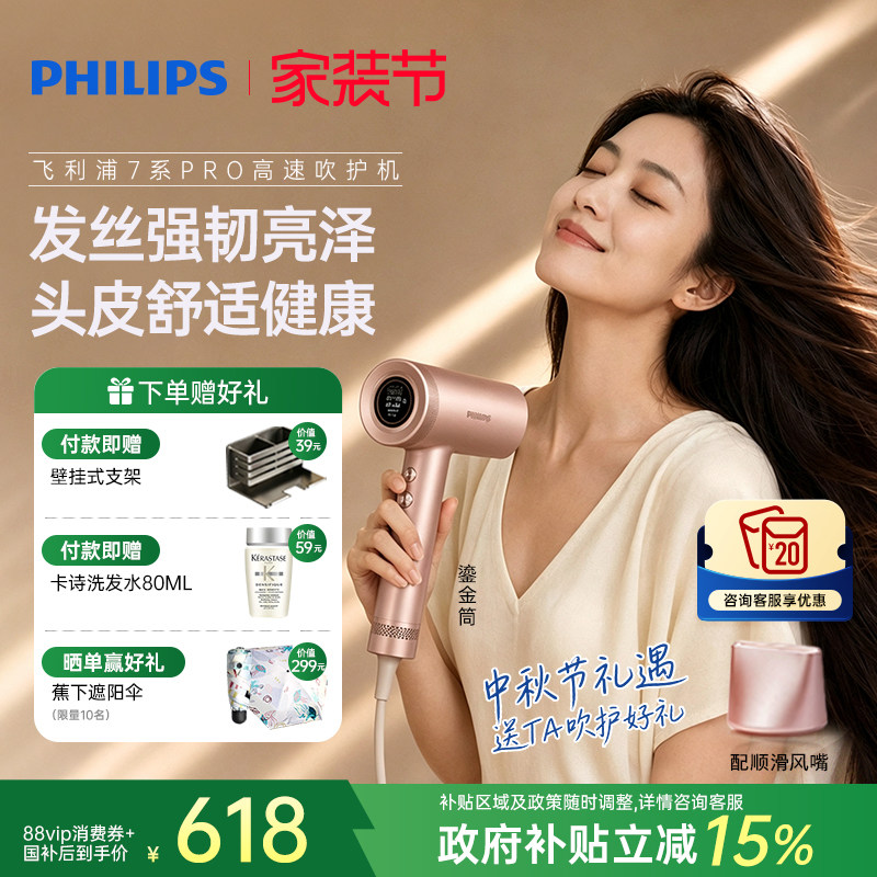 飞利浦高速吹风机家用拍499元 赠壁挂架 卡诗洗发水80ml - 86线报