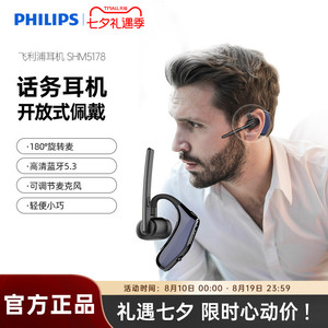 飞利浦SHM5178单耳式商务会议开车无线蓝牙通话安卓手机通用耳机