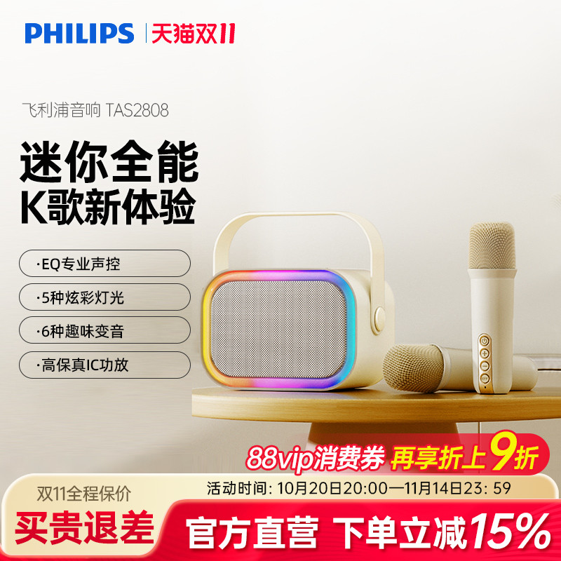 飞利浦便携式蓝牙音箱