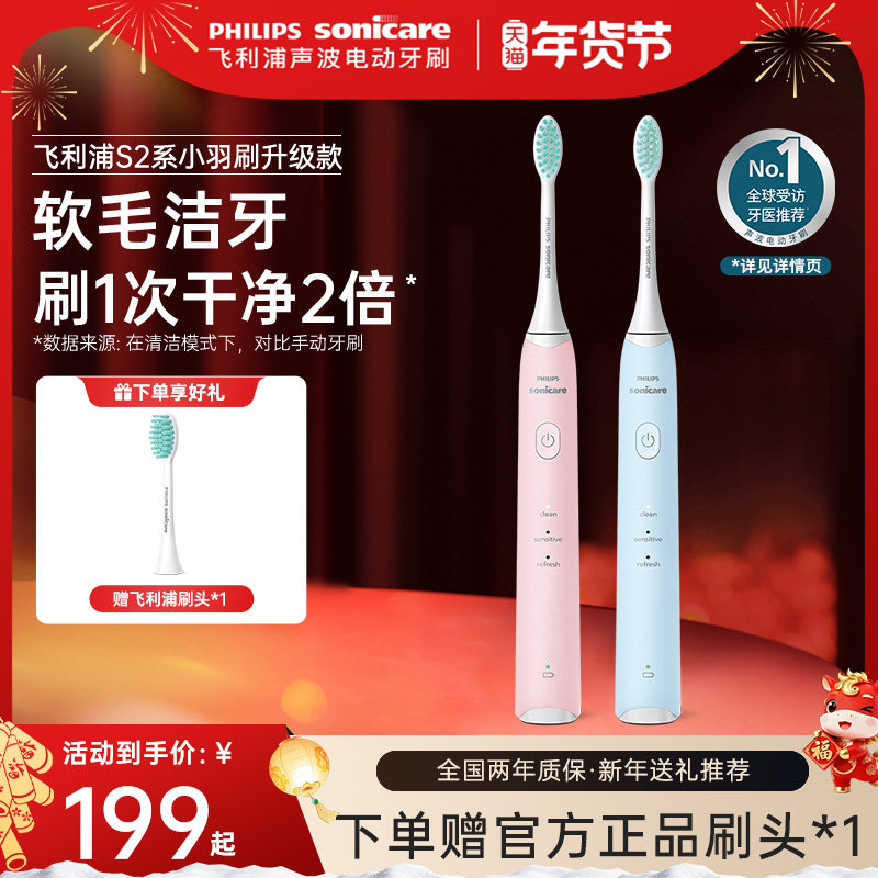 飞利浦电动牙刷hx2428小羽刷升级S2成人软毛男女情侣款新年礼物