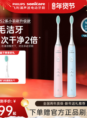 飞利浦电动牙刷hx2428小羽刷升级S2成人软毛男女情侣款新年礼物