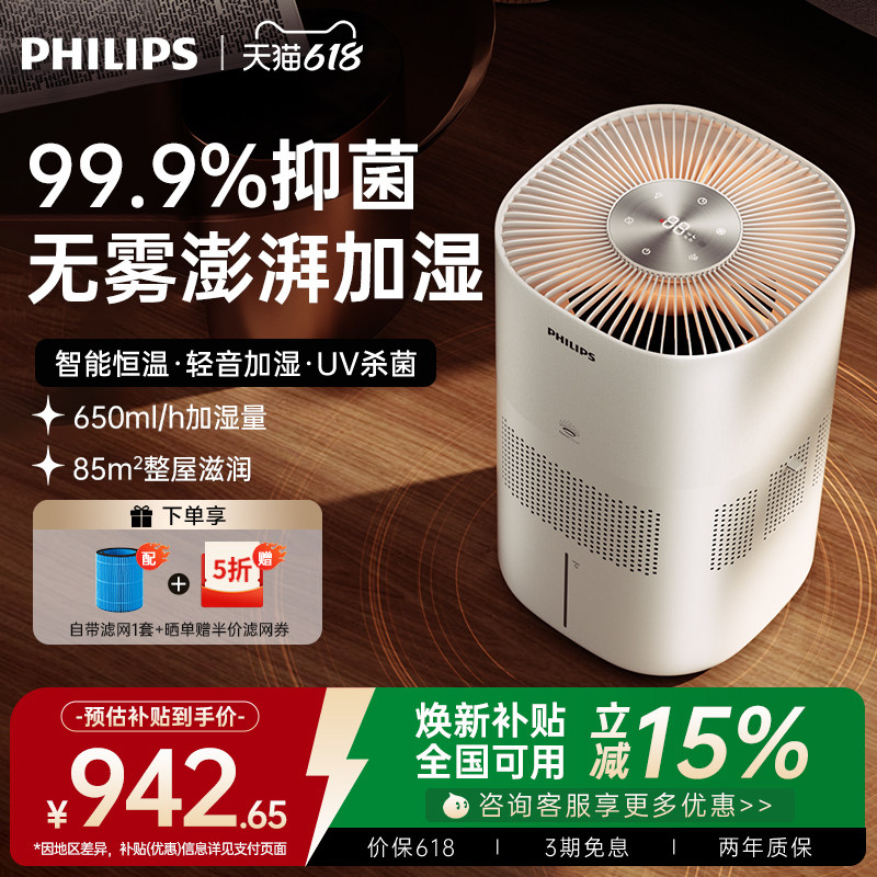 飞利浦无雾加湿器家用轻音卧室空调孕妇婴儿除菌净化大容量HU5969