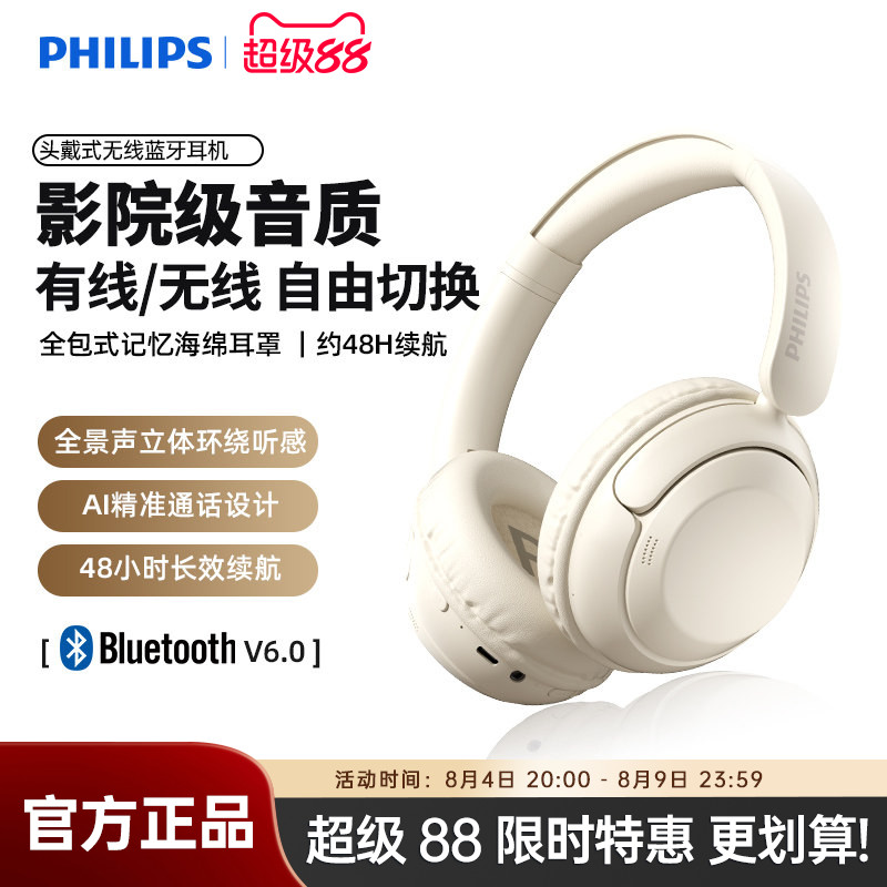 飞利浦TAH1120头戴式蓝牙耳机长续航降噪电脑游戏无线耳麦2026款