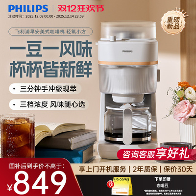 【新品首发】飞利浦早安美式全自动咖啡机家用小型现磨一体HD7781