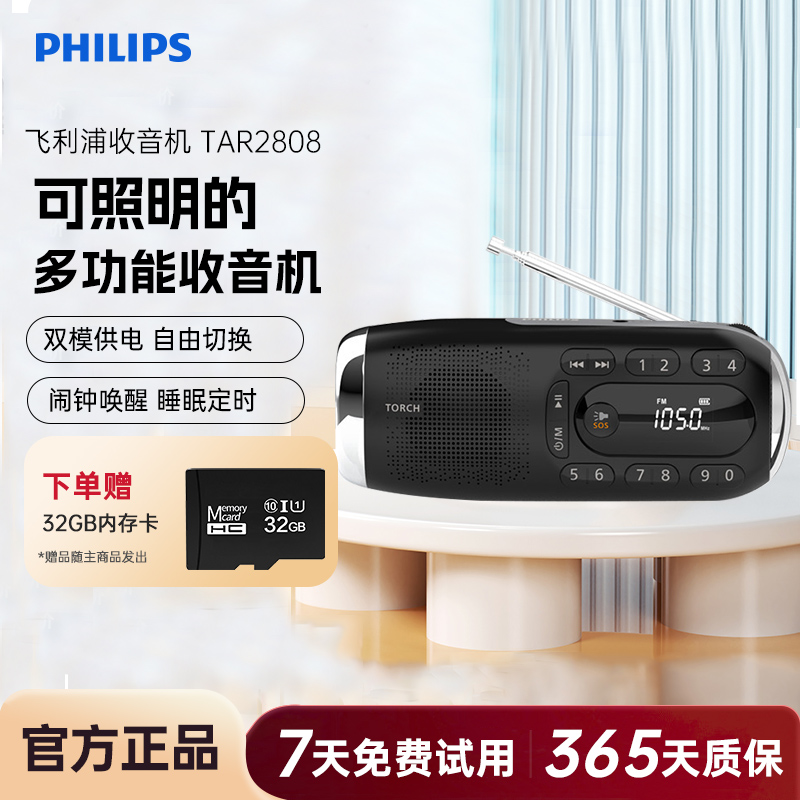 飞利浦收音机便携式照明