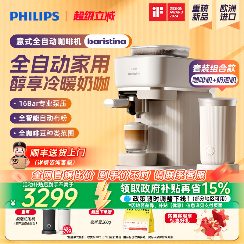 原装进口飞利浦咖啡机全自动Baristina家用小型意式奶咖自动研磨
